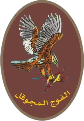 Mojawkal (فوج المجوقل) — client of Vizitor